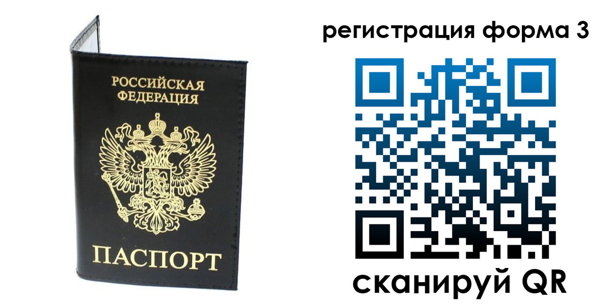 временная регистрация собственник в Черняховске