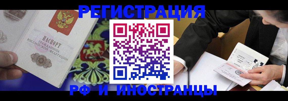 прописка регистрация в Черняховске