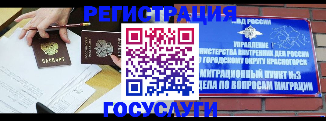 временная регистрация адрес в Черняховске